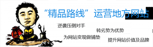 地方網(wǎng)站的逆襲：得屌絲者這能得天下？
