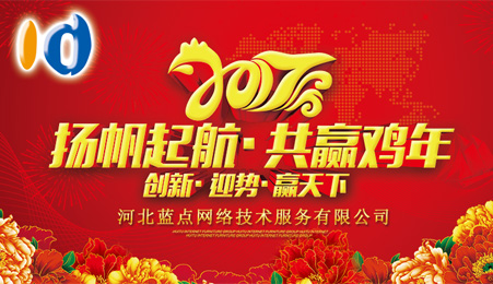 2017元旦、春節(jié)放假通知