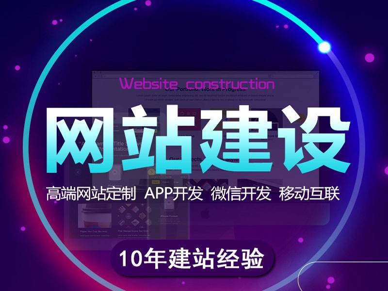網(wǎng)站建設(shè)公司進行網(wǎng)站建設(shè)推廣效果不好的主要原因？