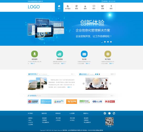 石家莊明飛科技開發(fā)有限公司，簽署網(wǎng)站改版升級合同