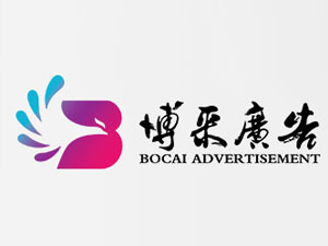 【簽約】石家莊博采廣告有限公司，網(wǎng)站開發(fā)項目