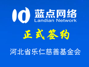 河北省樂仁慈善基金會，網(wǎng)站制作