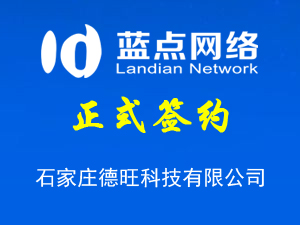 石家莊德旺科技有限公司，網(wǎng)站制作