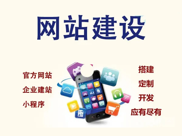 企業(yè)網(wǎng)站建設(shè)，如何打造良好的企業(yè)品牌？