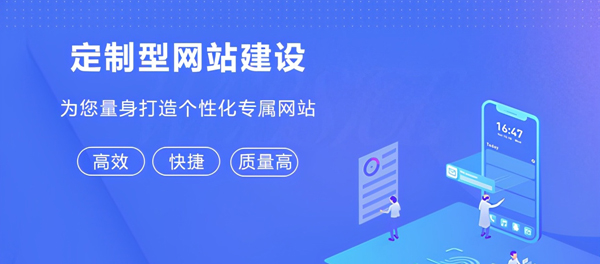 企業(yè)網(wǎng)站建設(shè)，如何讓企業(yè)更具吸引力？