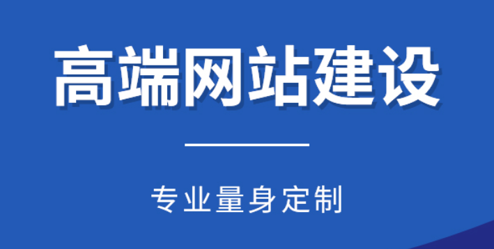 企業(yè)網(wǎng)站建設(shè)，如何讓您的排名躍居前列？